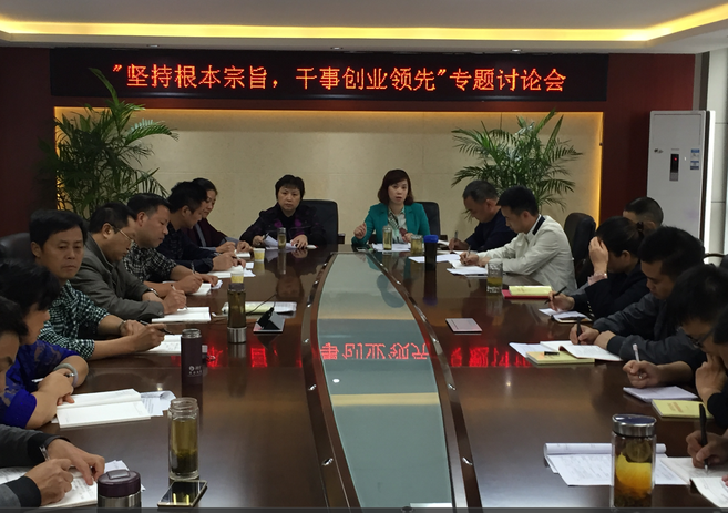 “堅持根本宗旨，干事創(chuàng)新領(lǐng)先”專題討論會
