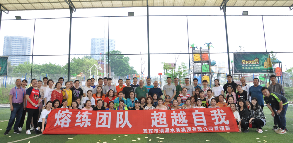 熔煉團(tuán)隊(duì)  超越自我 ——集團(tuán)公司營(yíng)銷(xiāo)部團(tuán)隊(duì)建設(shè)活動(dòng)
