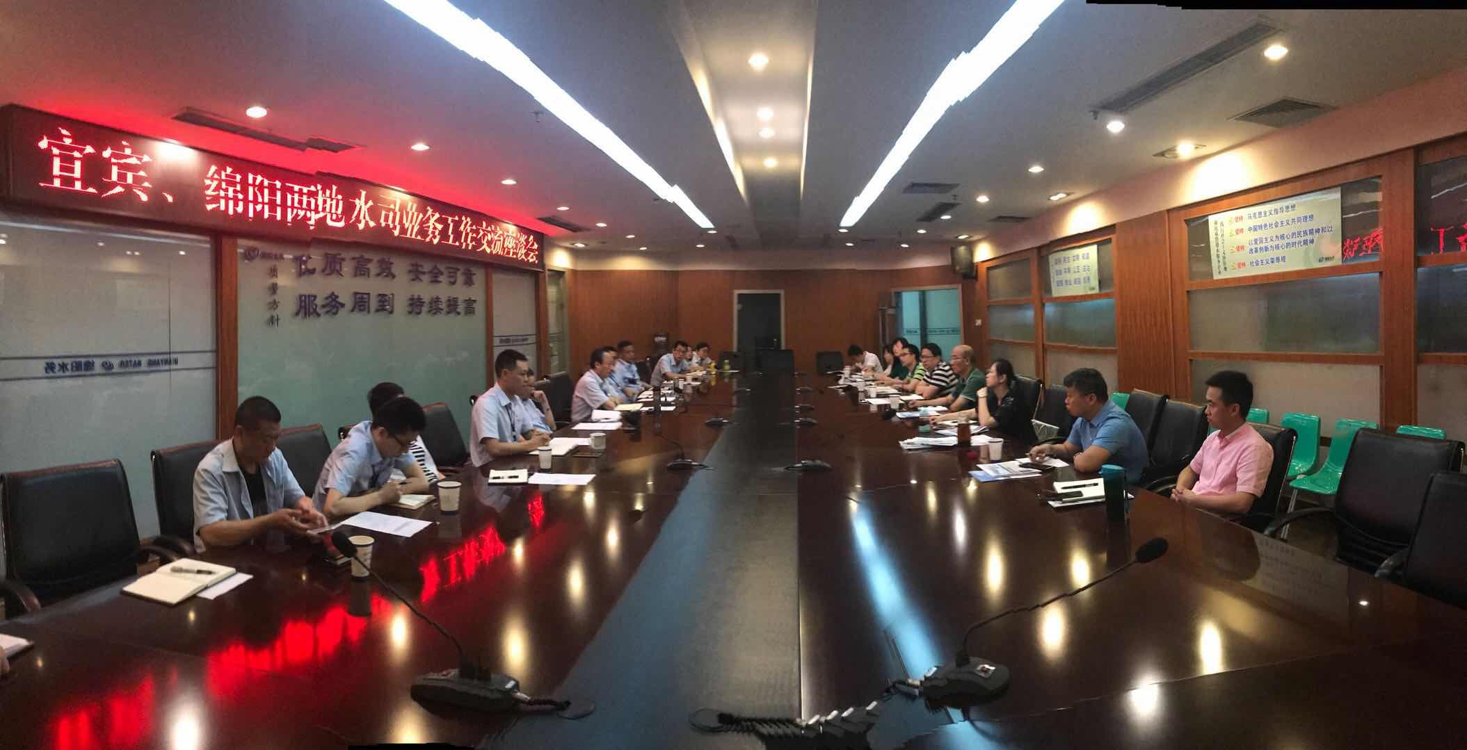 清源水務(wù)到綿陽水務(wù)集團(tuán)交流招投標(biāo)和廉政風(fēng)險防控管理