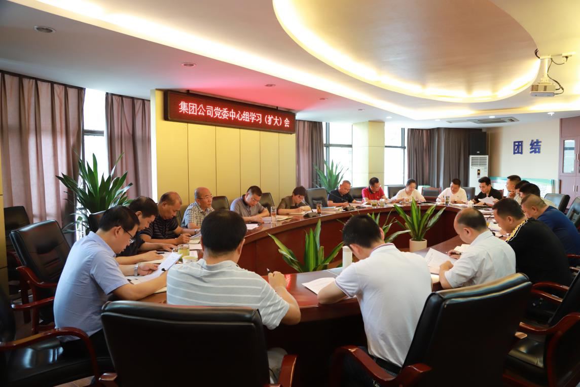集團公司黨委召開理論學(xué)習中心組（擴大）會議