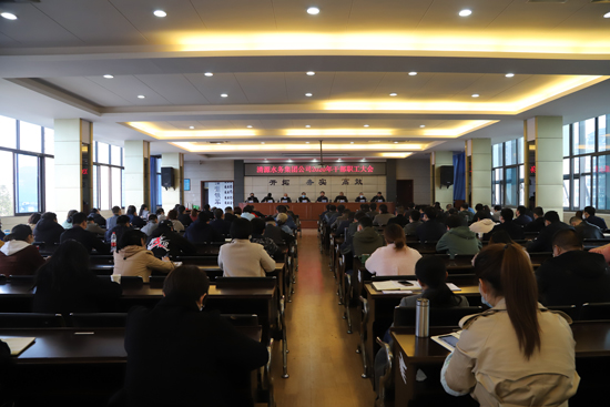 集團(tuán)公司召開黨建暨黨風(fēng)廉政建設(shè)、干部職工大會(huì)