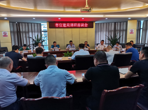 市住房和城鄉(xiāng)建設(shè)局領(lǐng)導(dǎo)蒞臨我司開(kāi)展專題調(diào)研