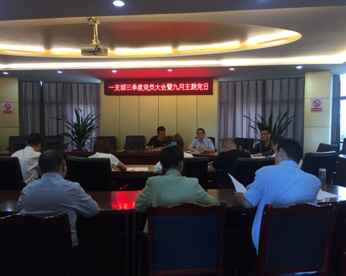 一支部：銘記歷史，砥礪初心堅定前行