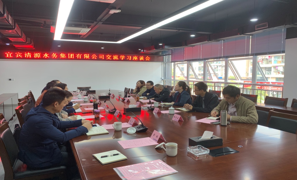 集團(tuán)公司赴自貢、內(nèi)江、瀘州水務(wù)公司考察學(xué)習(xí)