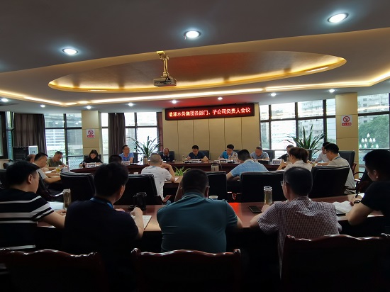 清源水務集團組織召開信訪維穩(wěn)、安全生產(chǎn)、生態(tài)環(huán)境保護工作專題會議