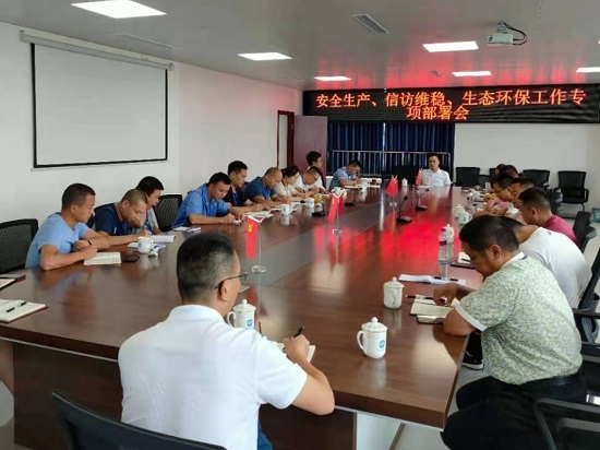 集團公司各生產(chǎn)部門集中召開安全生產(chǎn)、信訪維穩(wěn)、生態(tài)環(huán)保工作專項部署會