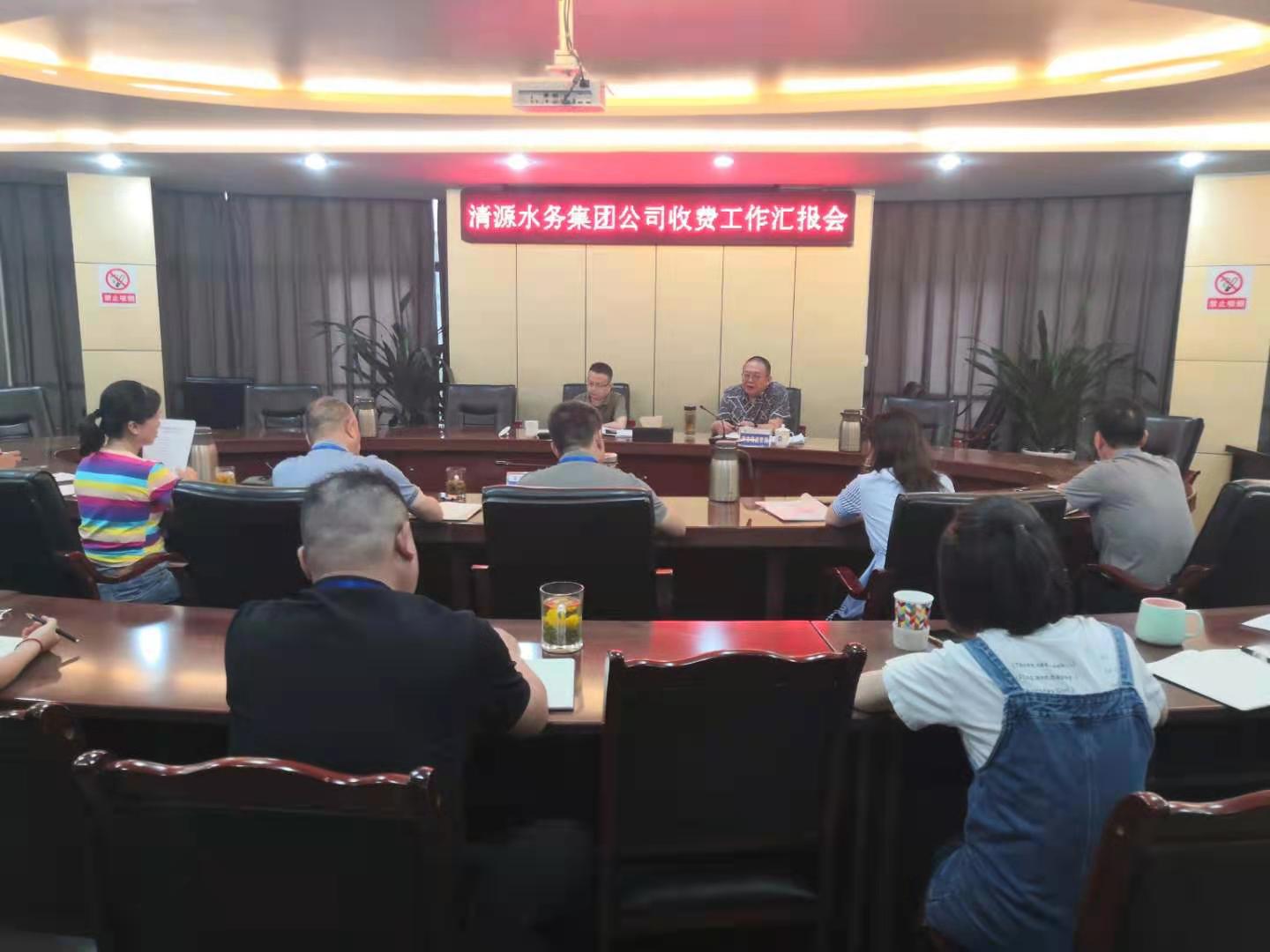 市發(fā)改委、市市場監(jiān)管局領導蒞臨清源水務集團公司督導調(diào)研收費工作