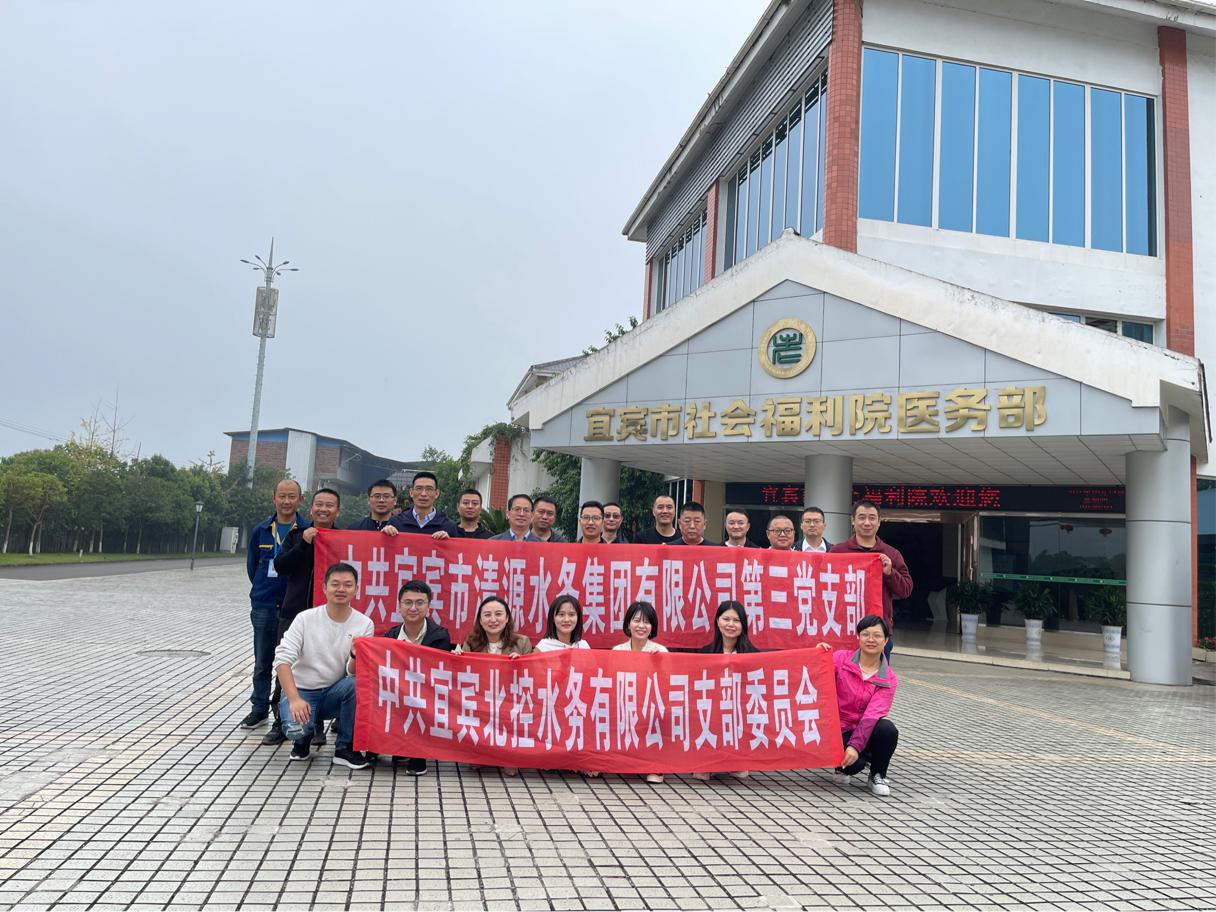 愛(ài)在夕陽(yáng)紅，濃濃清源情 ——公司三支部聯(lián)合北控支部開(kāi)展主題黨日活動(dòng)