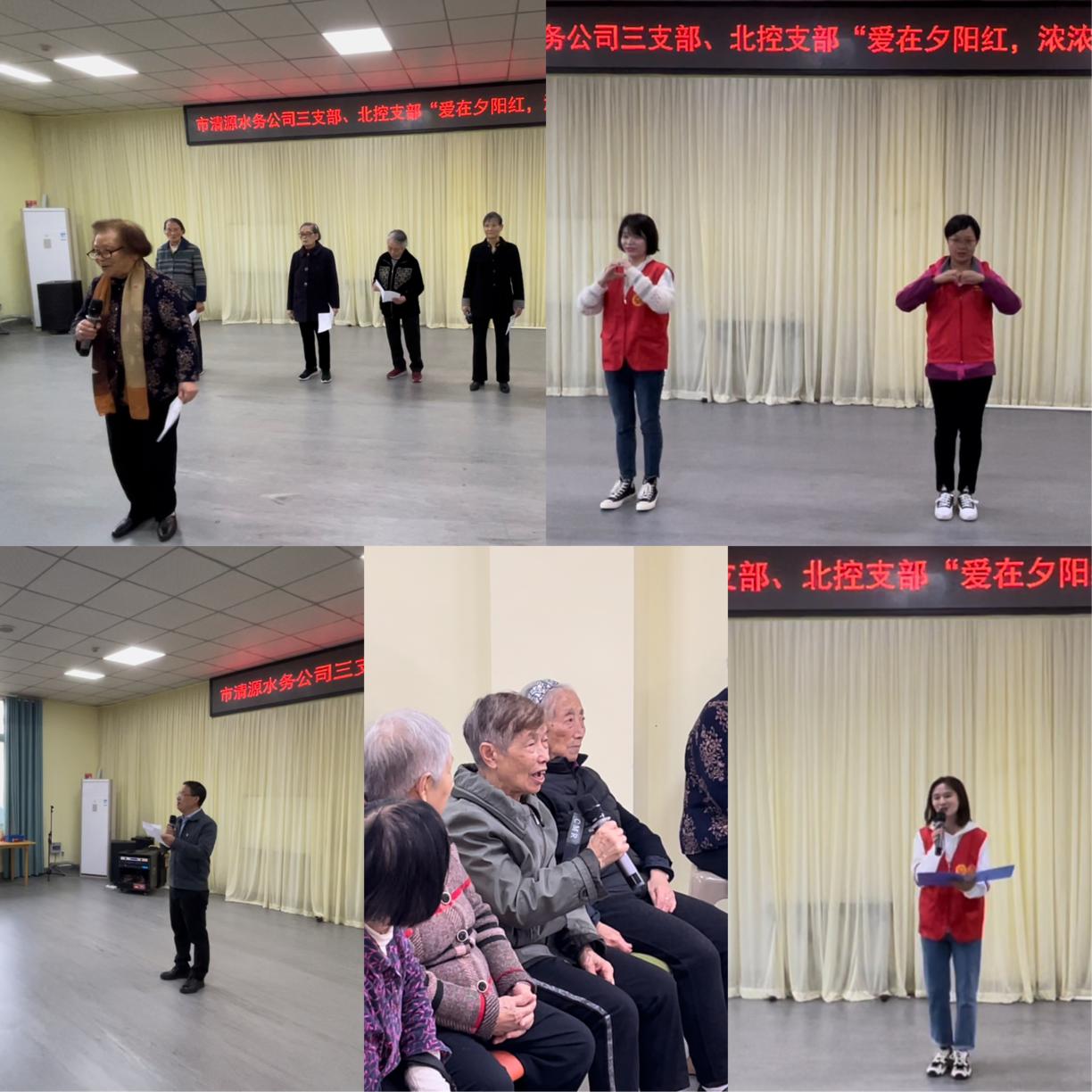 愛(ài)在夕陽(yáng)紅，濃濃清源情 ——公司三支部聯(lián)合北控支部開(kāi)展主題黨日活動(dòng)