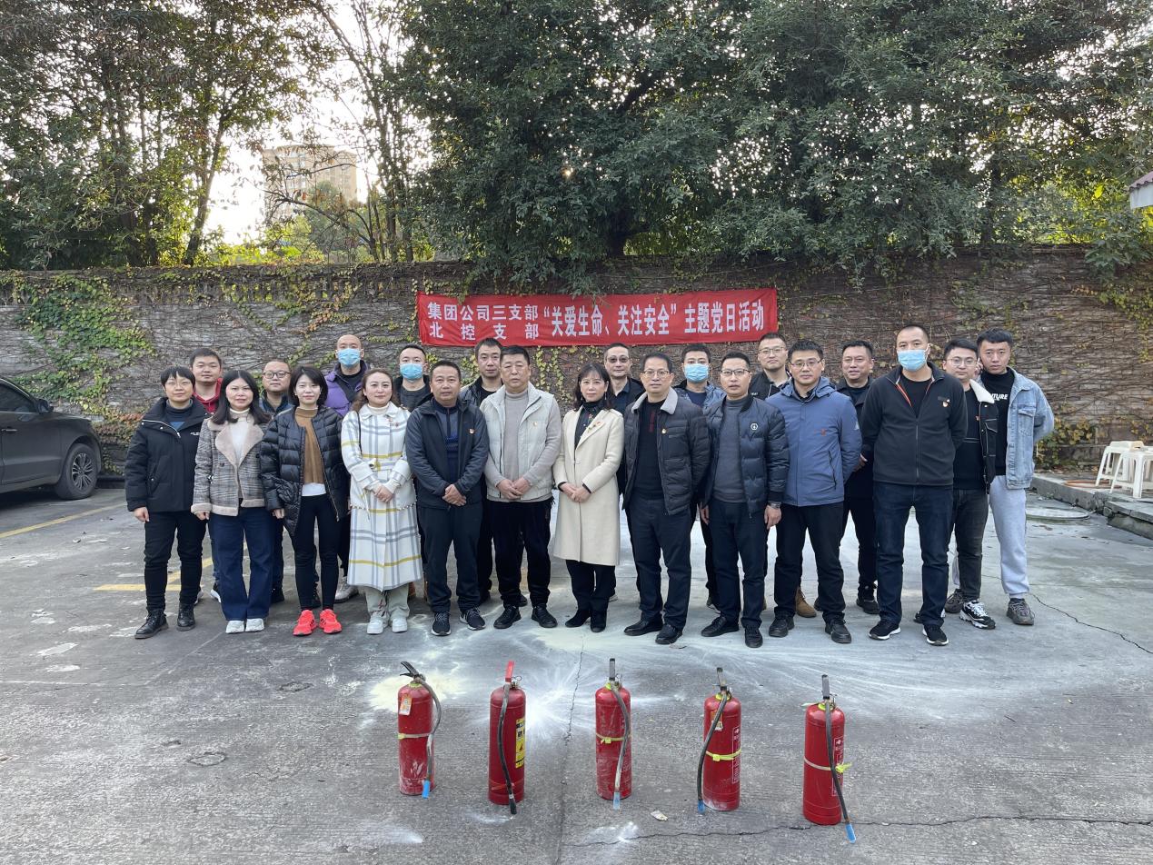 三支部、北控支部聯(lián)合開(kāi)展“關(guān)愛(ài)生命、關(guān)注安全”主題黨日活動(dòng)