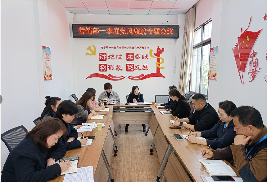 營(yíng)銷(xiāo)部召開(kāi)2022年第一季度黨風(fēng)廉政建設(shè)專題會(huì)議