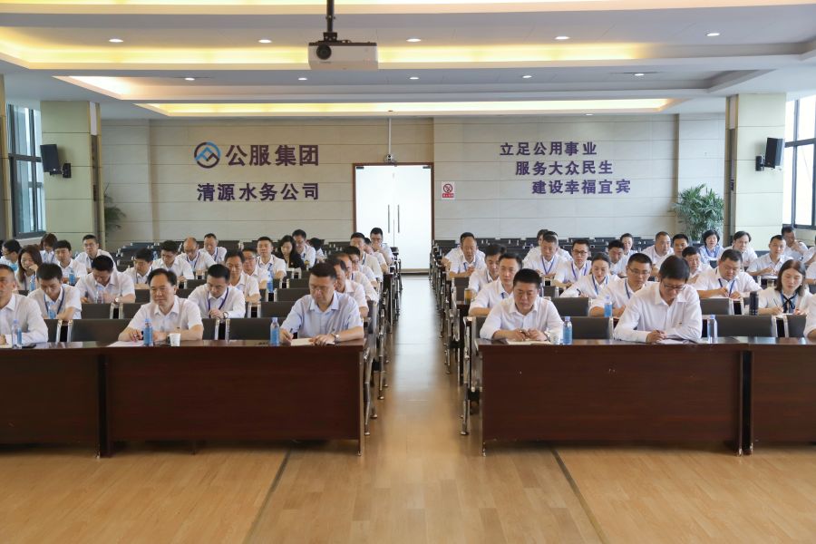 清源水務公司召開“實心干事、科學作為”學習調(diào)研討論活動動員部署會、黨建暨黨風廉政建設工作會