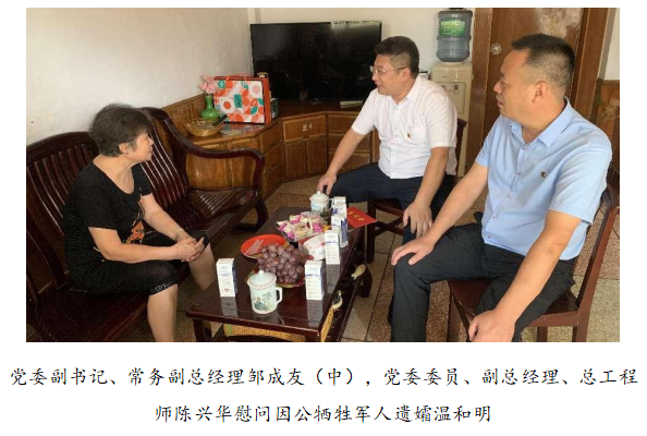 向最可愛的人致敬！清源水務(wù)公司黨委開展“八一”建軍節(jié)走訪慰問活動