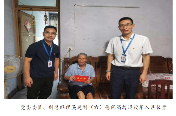 向最可愛的人致敬！清源水務(wù)公司黨委開展“八一”建軍節(jié)走訪慰問活動