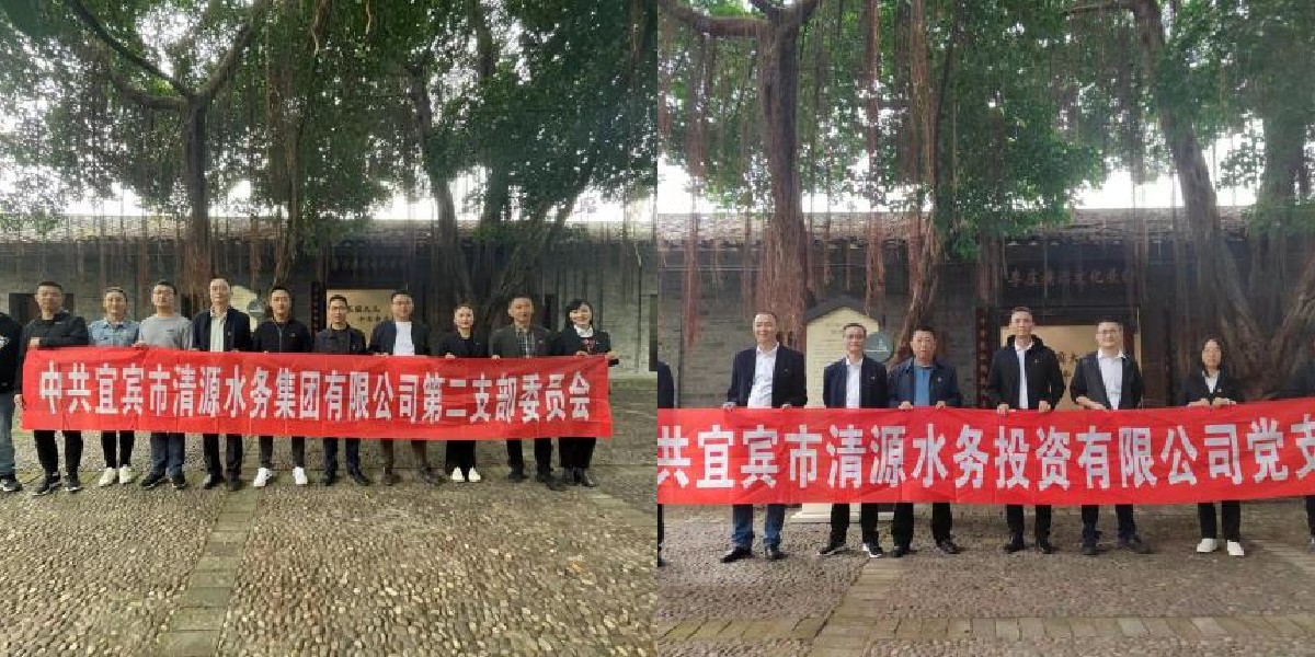 永葆清廉本色 弘揚清風(fēng)正氣--二支部、投資公司支部聯(lián)合主題黨日活動