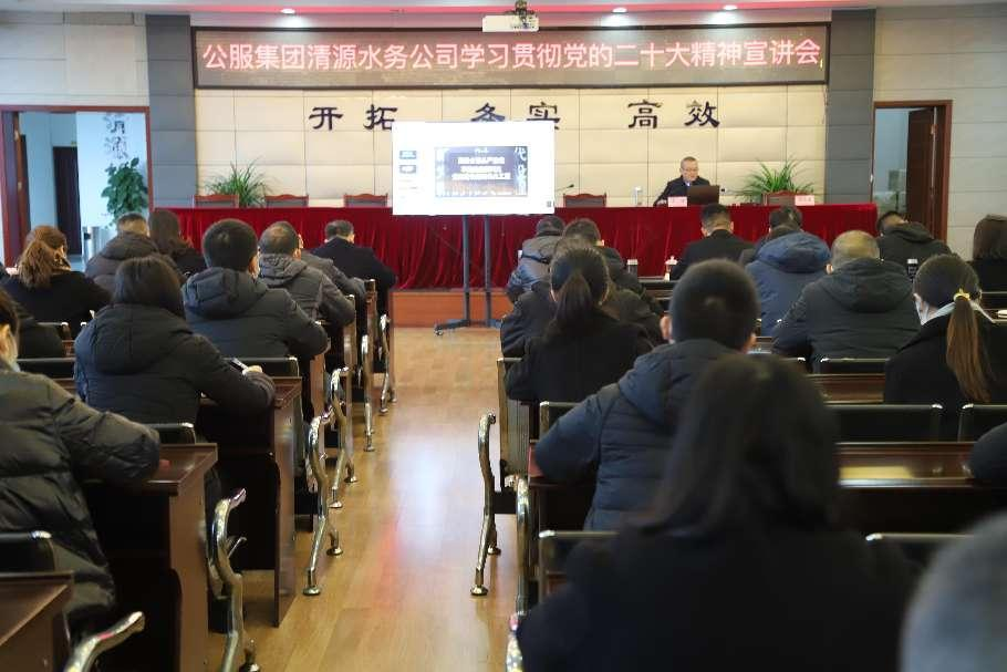 公服集團(tuán)清源水務(wù)公司舉辦學(xué)習(xí)貫徹黨的二十大精神宣講會(huì)暨“公服夜?！で逶捶中！?開班儀式