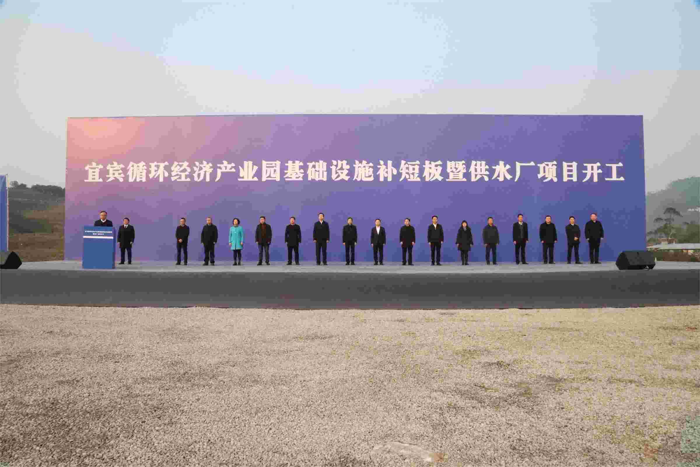 新春“開(kāi)門紅”！宜賓循環(huán)經(jīng)濟(jì)產(chǎn)業(yè)園供水廠項(xiàng)目開(kāi)工了