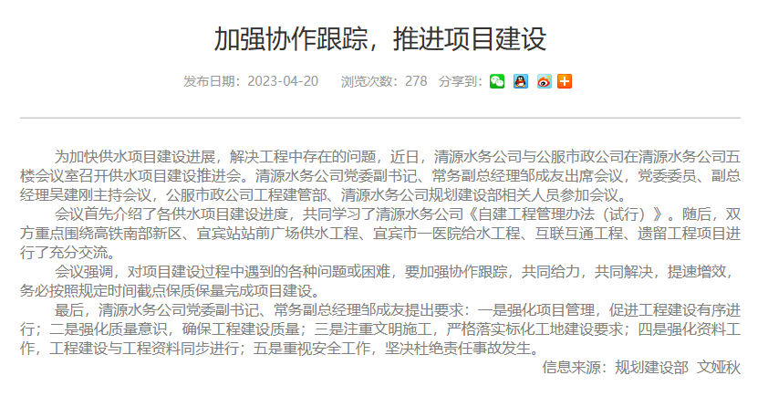 加強(qiáng)協(xié)作跟蹤，推進(jìn)項(xiàng)目建設(shè)