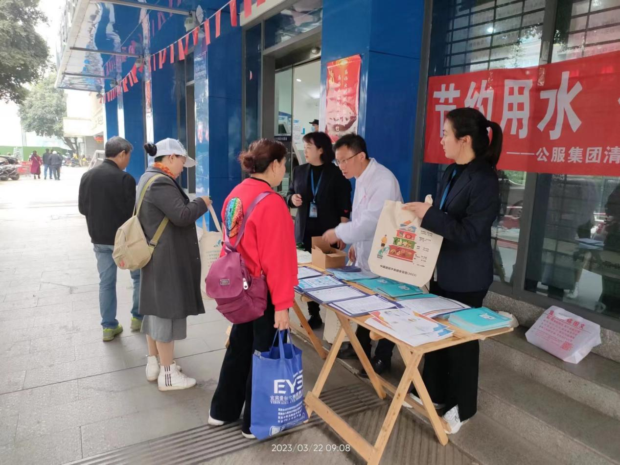 公服集團(tuán)清源水務(wù)公司開展 “世界水日”、“中國水周”主題活動(dòng)