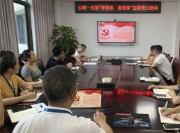 公司第一黨支部組織開展“學(xué)黨章、遵黨章”主題黨日活動