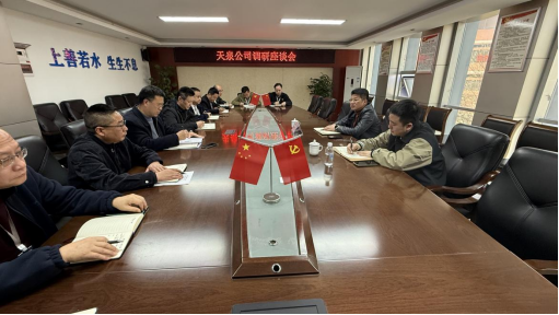 公司黨委副書(shū)記、總經(jīng)理鄒成友赴天泉公司開(kāi)展“四下基層”調(diào)研
